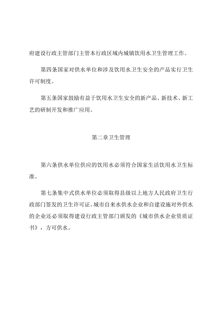 生活饮用水卫生监督管理办法.docx_第2页