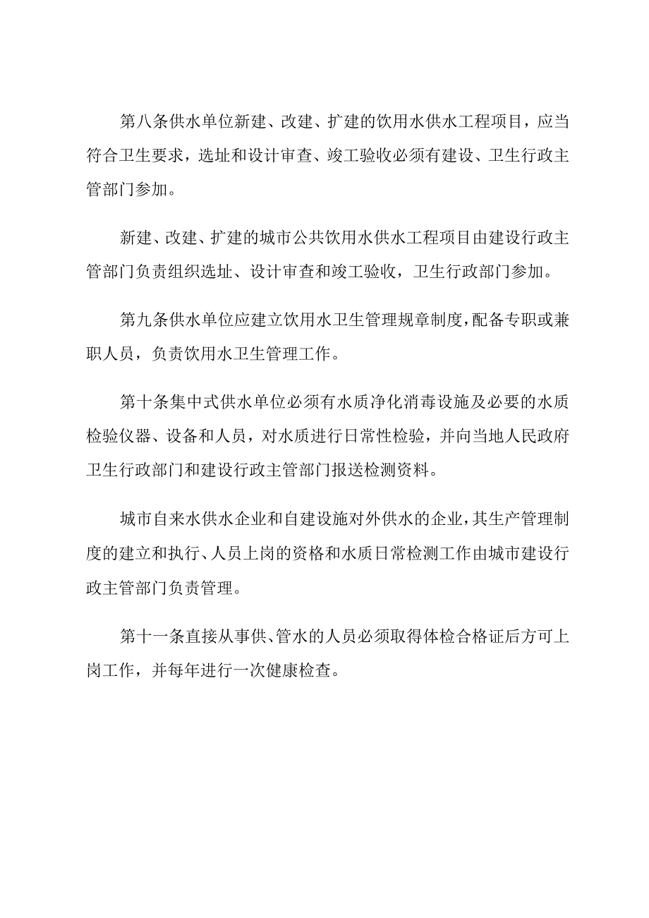 生活饮用水卫生监督管理办法.docx_第3页