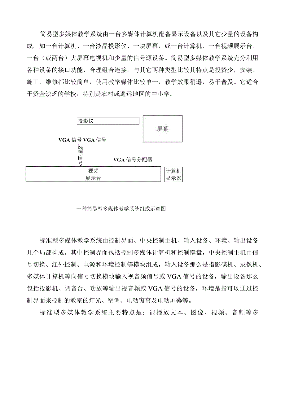 班班通多媒体投影设备的使用与维护01.docx_第3页