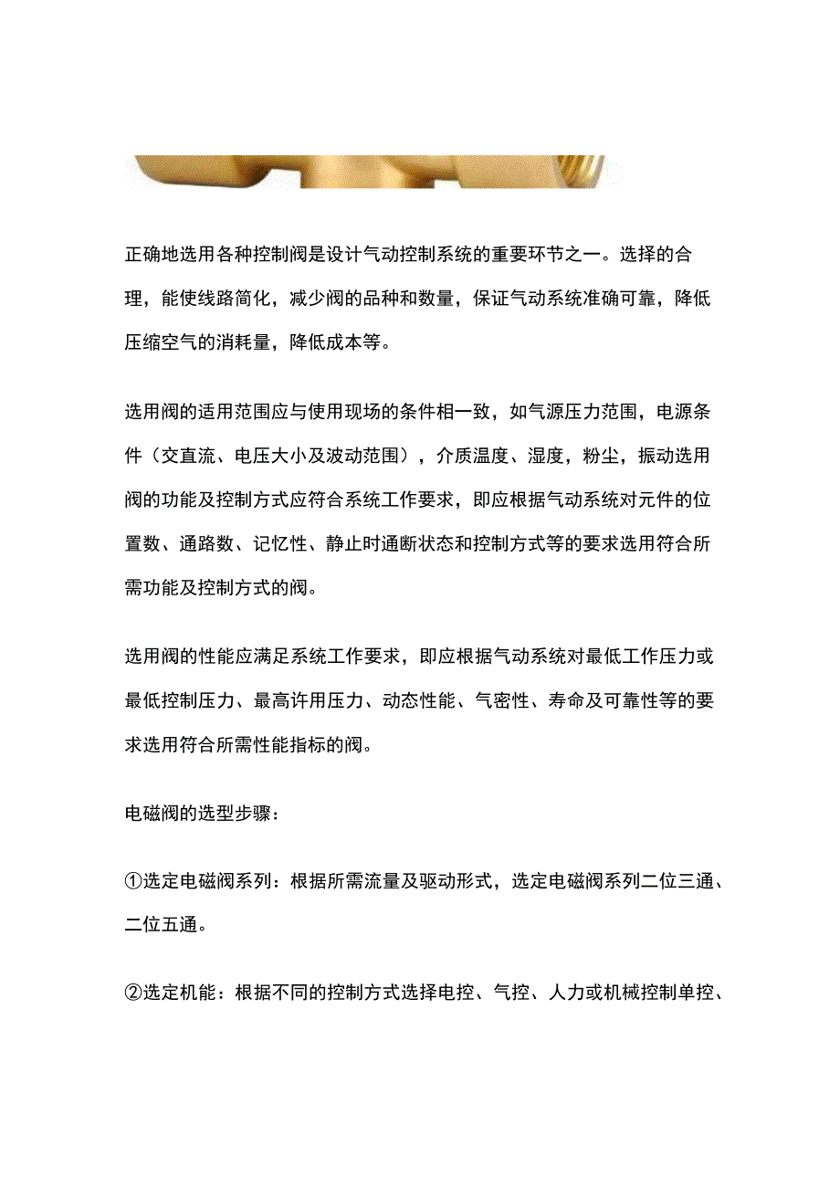 电磁阀的选型步骤.docx_第1页