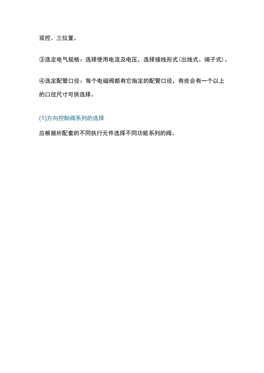 电磁阀的选型步骤.docx_第2页