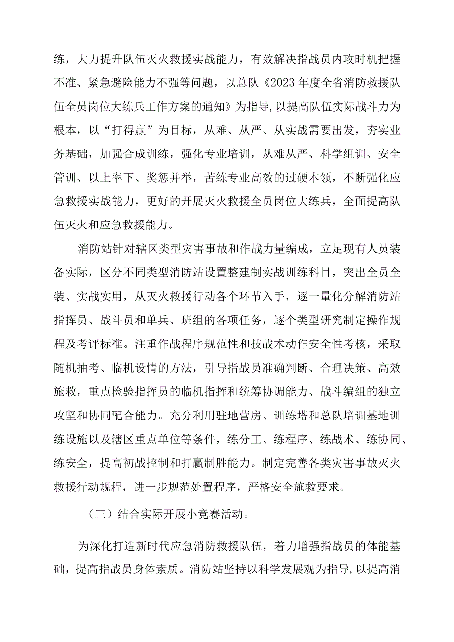 特勤二站2021年度工作总结.docx_第2页