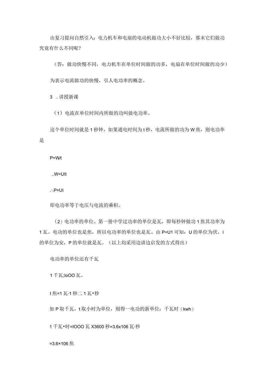 电功率教案.docx_第2页