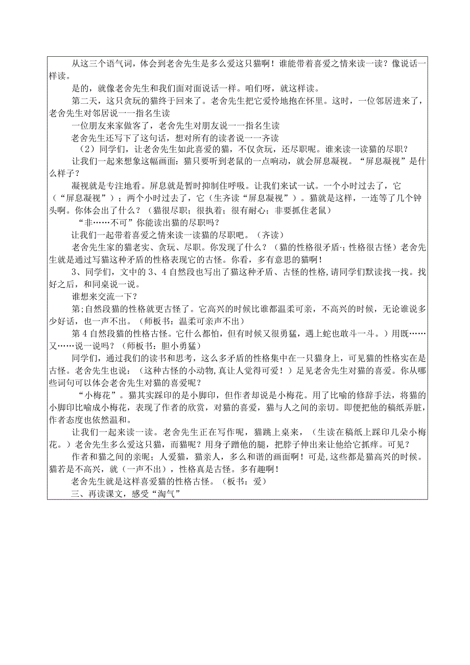 猫集体备课教学设计.docx_第2页