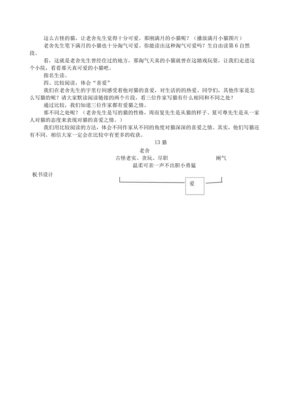 猫集体备课教学设计.docx_第3页