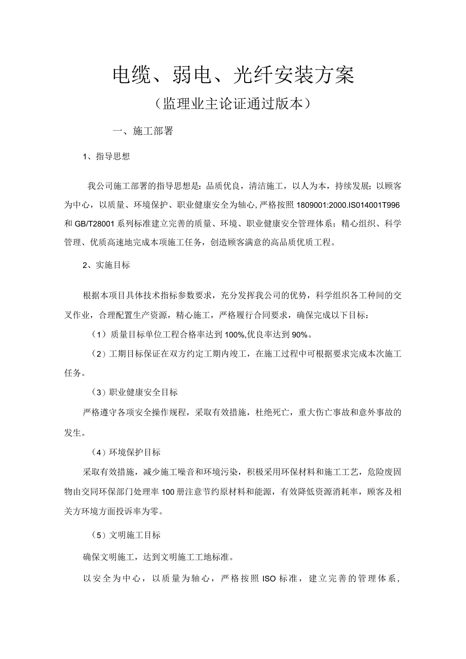 电缆弱电工程施工方案.docx_第1页