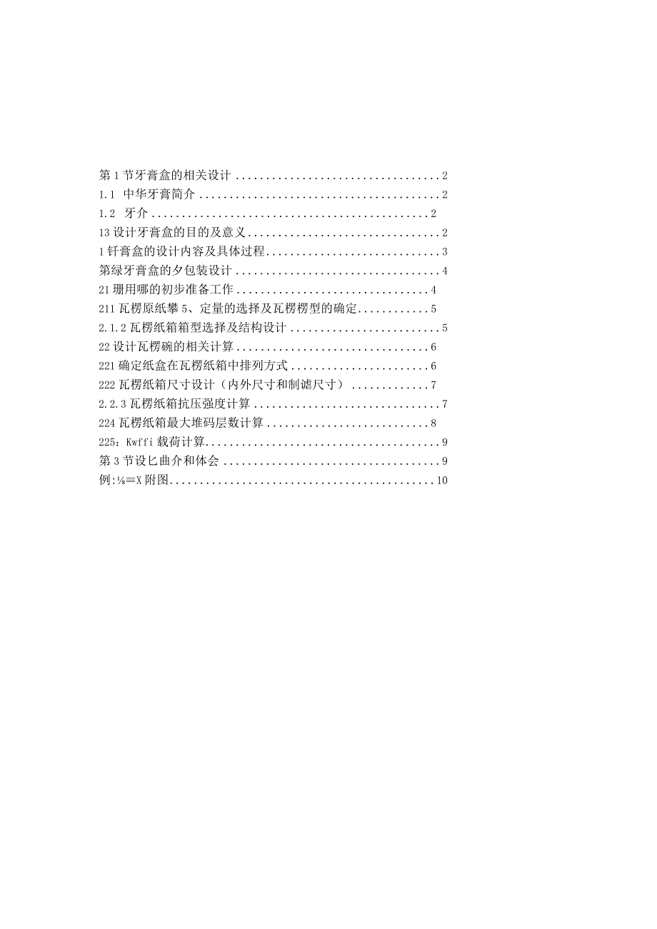 牙膏盒包装结构.docx_第2页