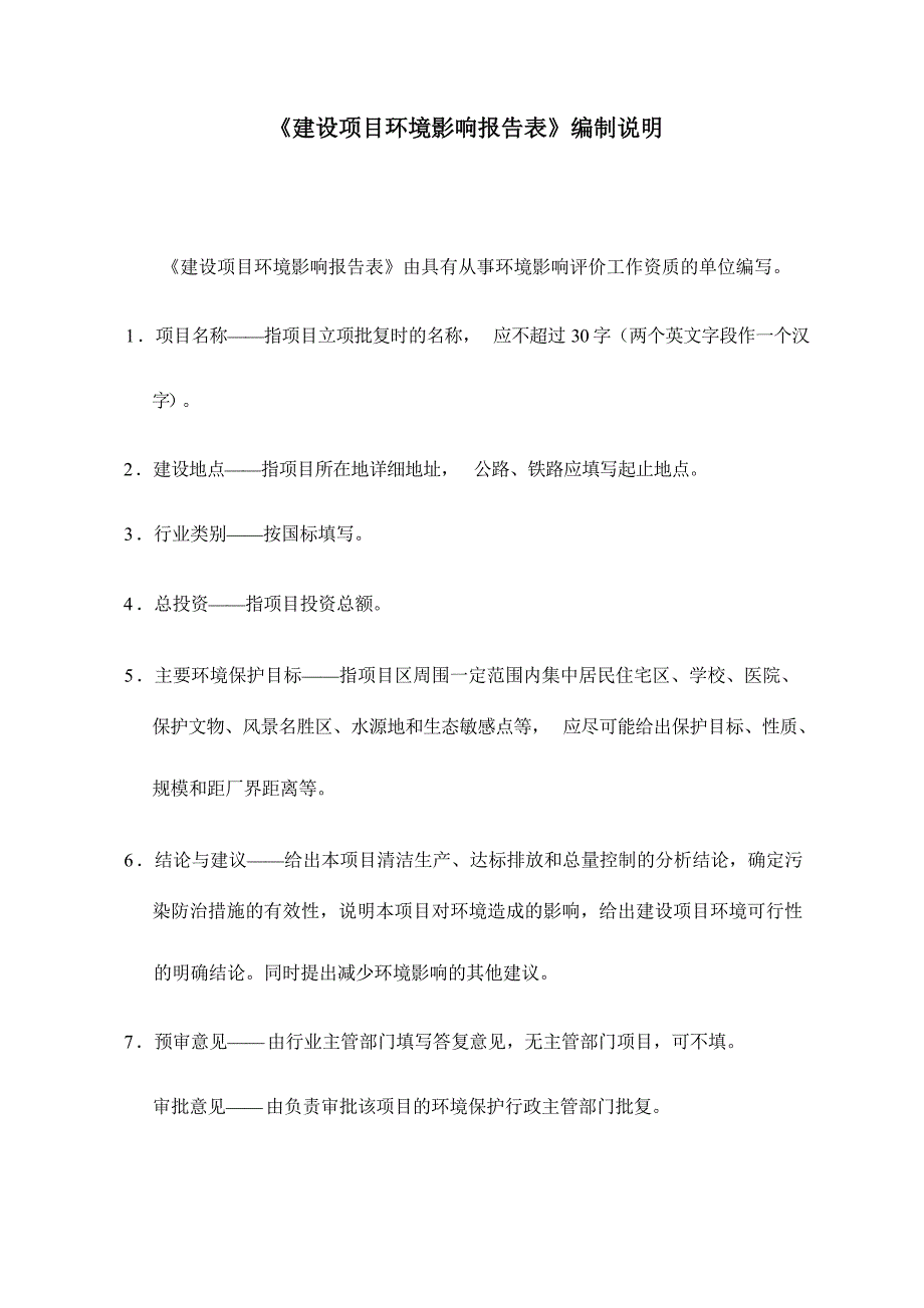 110kV永安送变电工程环评报告表.docx_第3页