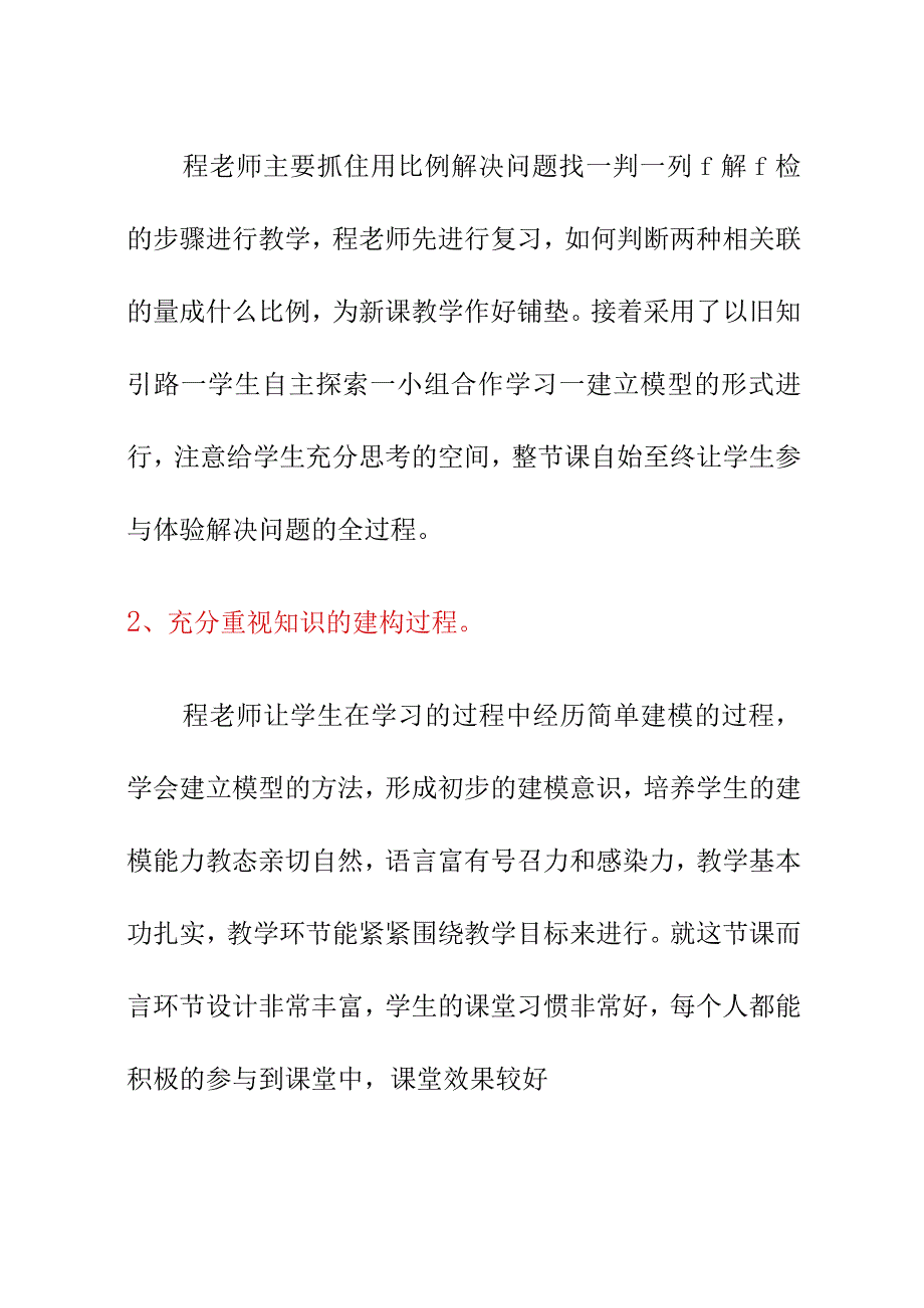 用正比例解决问题评课听课稿4月.docx_第2页