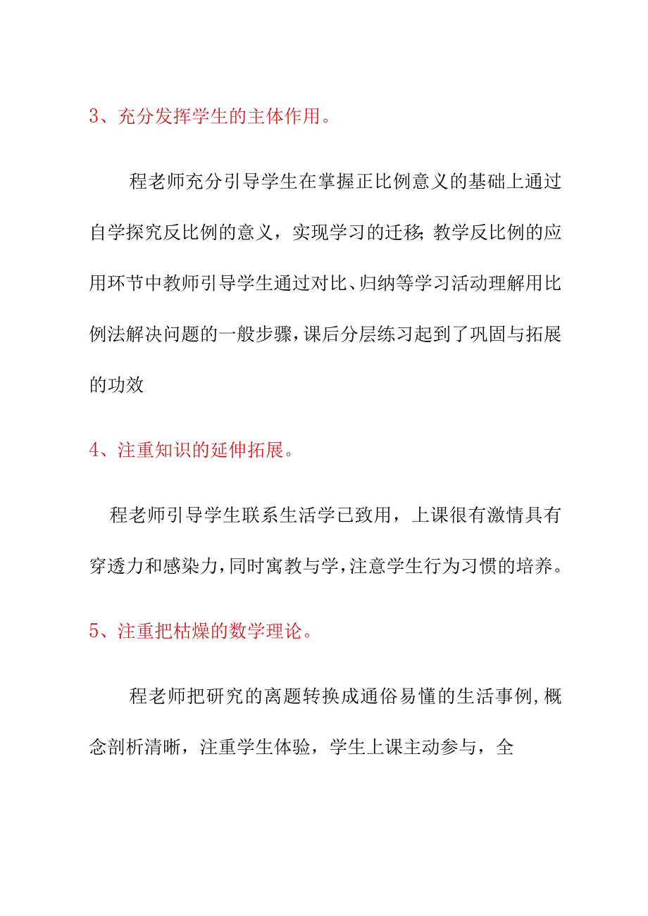 用正比例解决问题评课听课稿4月.docx_第3页