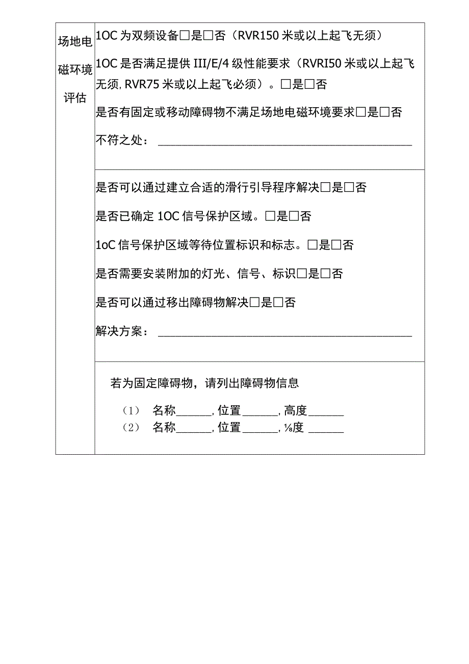 用于评估低能见度起飞的检查单样例.docx_第3页