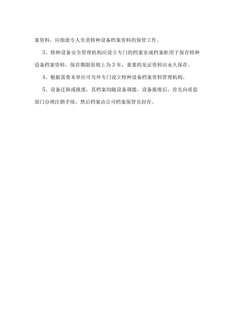 特种设备档案资料管理制度.docx_第2页