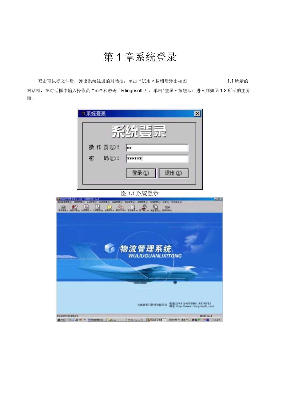 物流管理系统说明书.docx_第1页