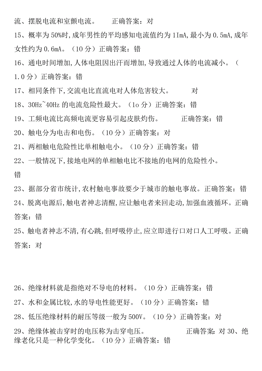 特种作业人员安全作业培训.docx_第2页