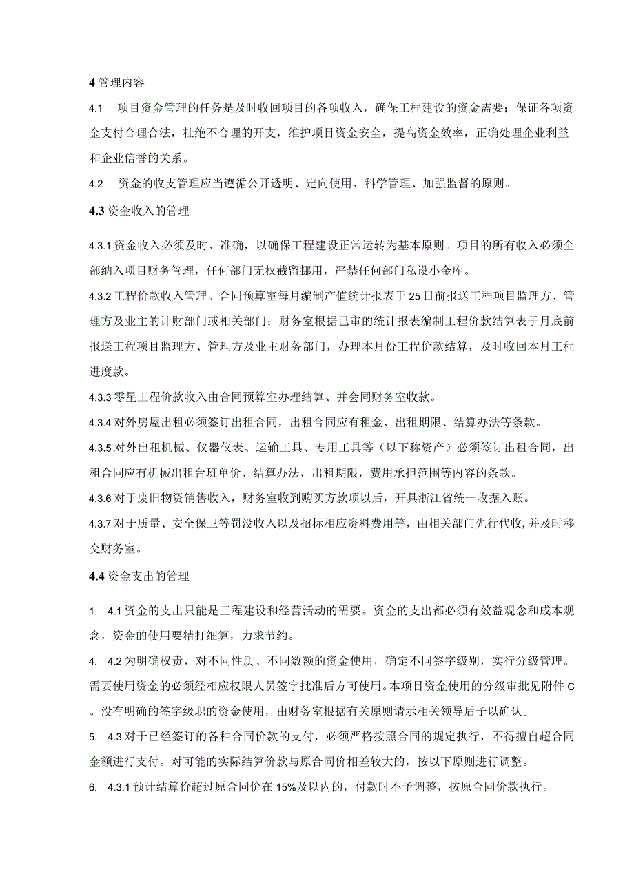 电厂工程项目资金管理制度.docx_第2页