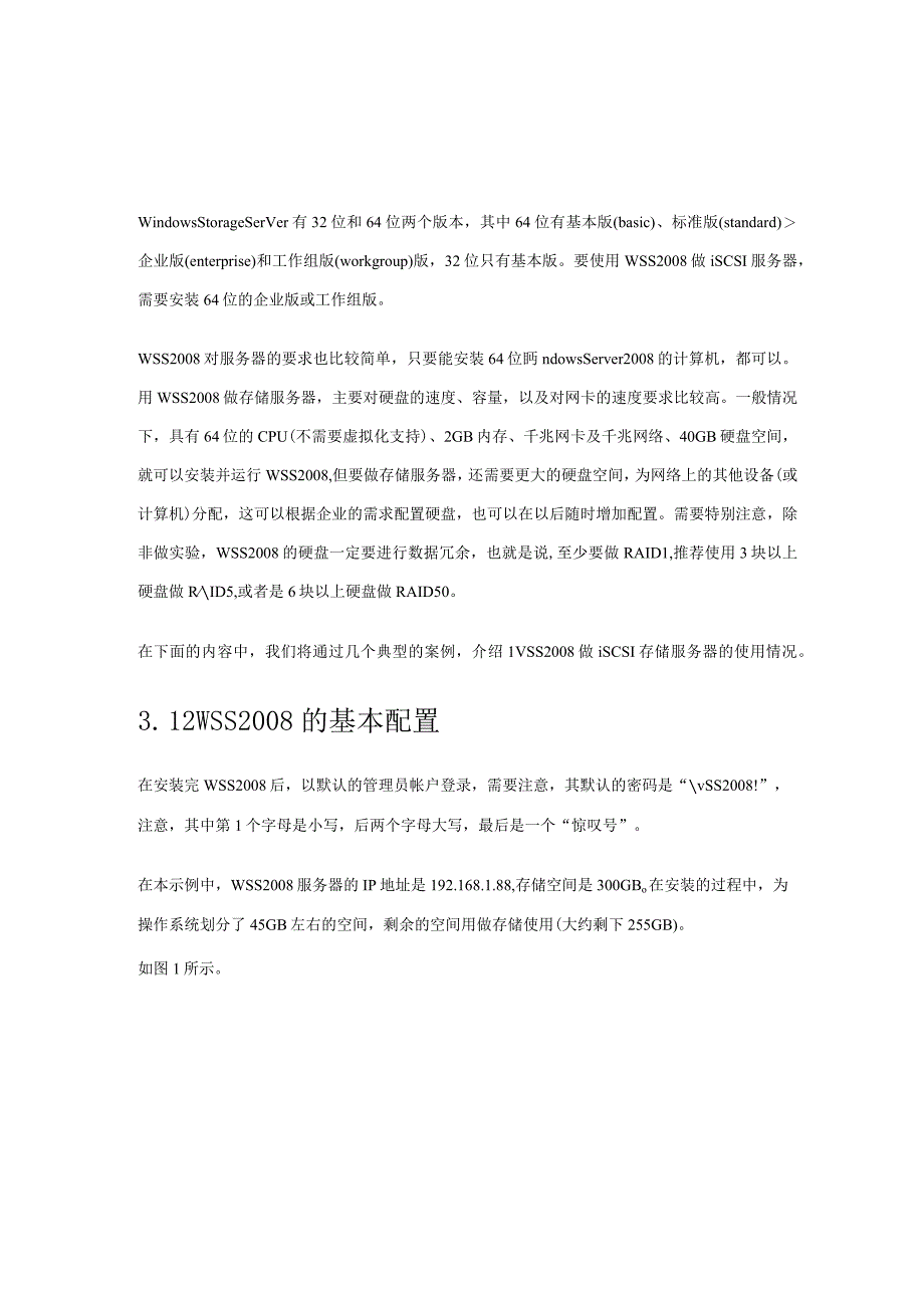 用WindowsStorageServer2008做iSCSI存储服务器.docx_第2页