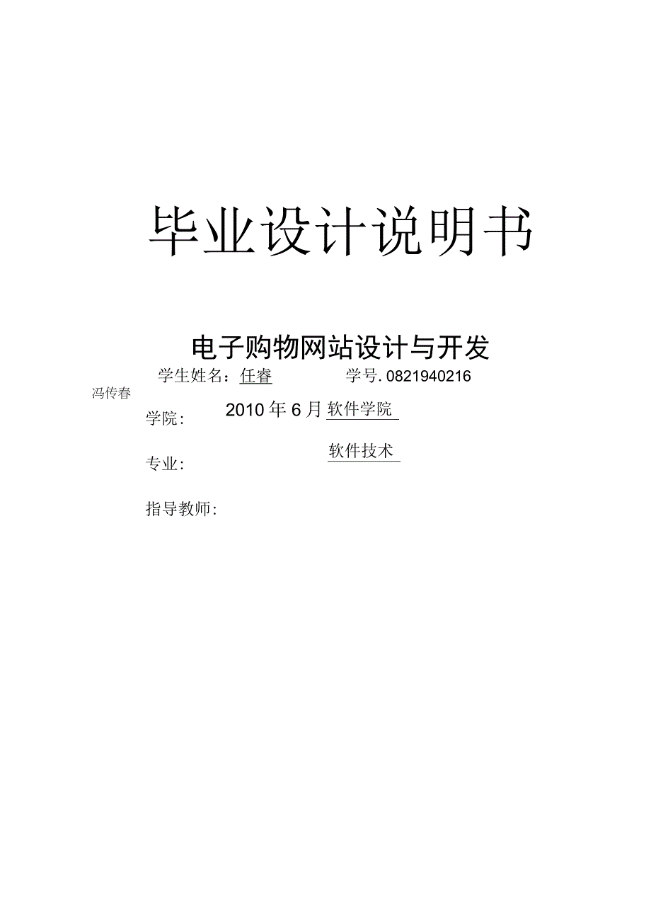 电子购物网站设计与开发毕业设计说明书.docx_第1页