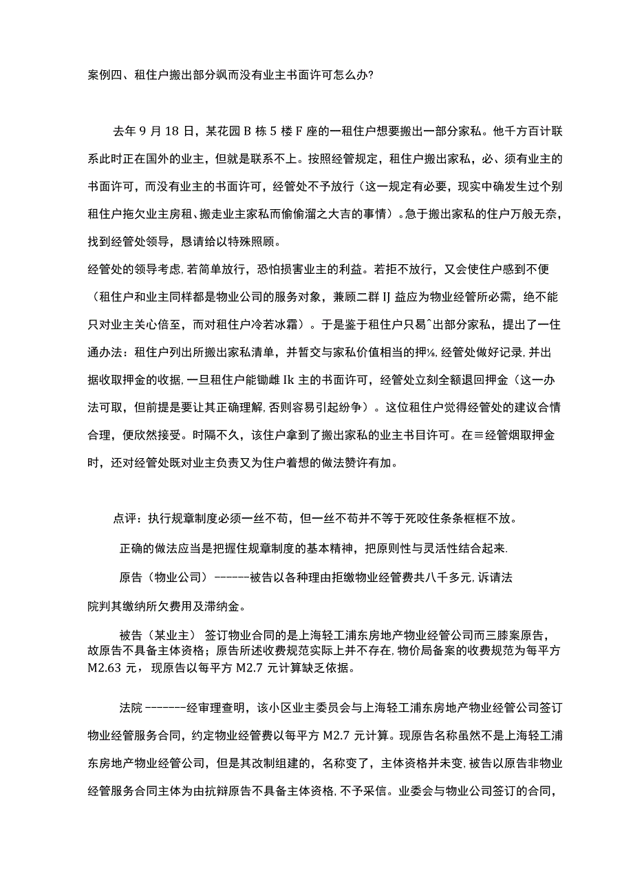 物业管理师考试案例解析.docx_第3页