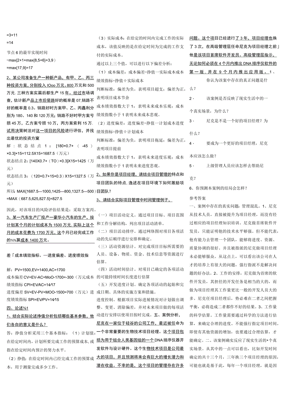 电大 电大本科项目管理小抄1-精排版.docx_第2页