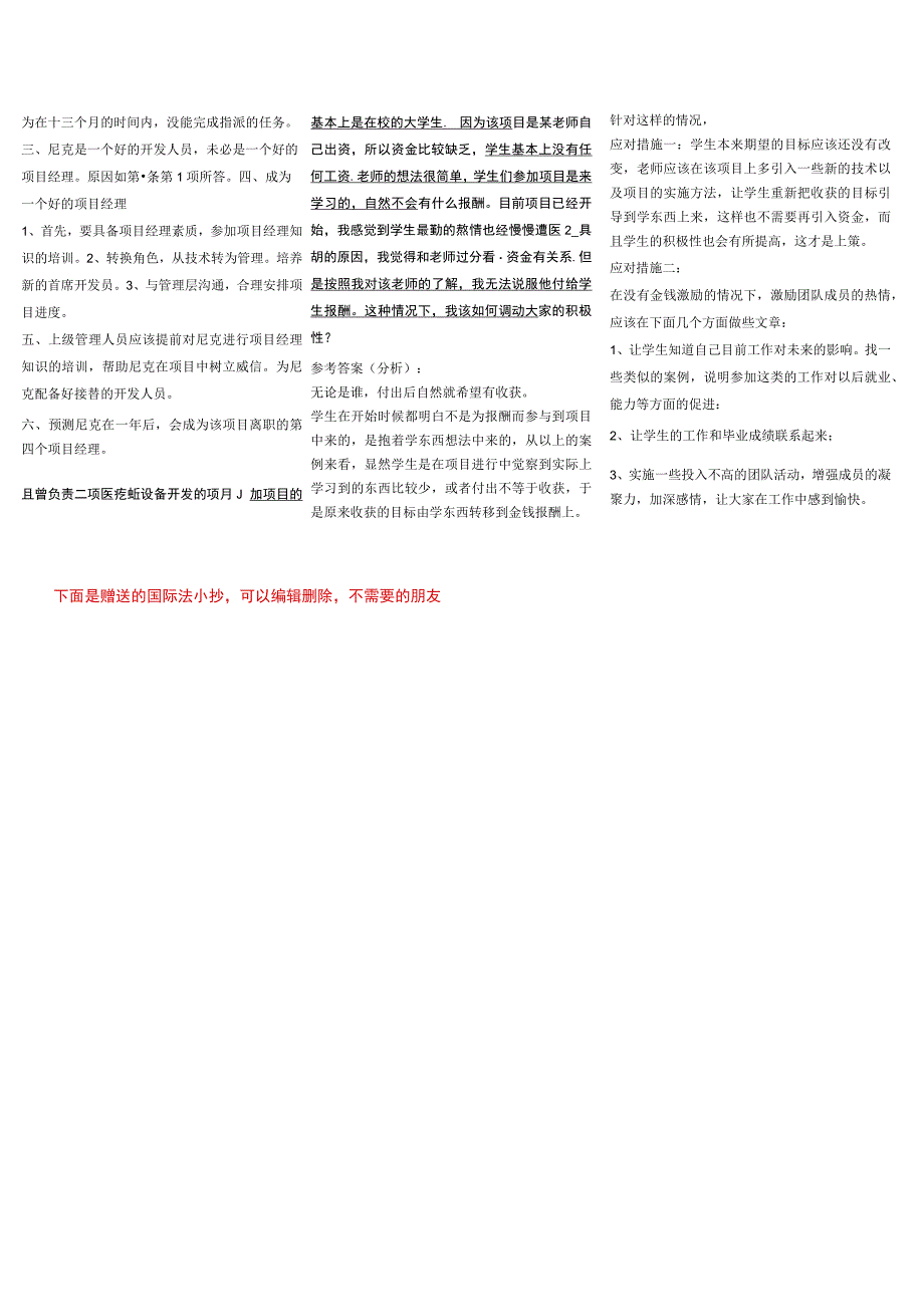 电大 电大本科项目管理小抄1-精排版.docx_第3页