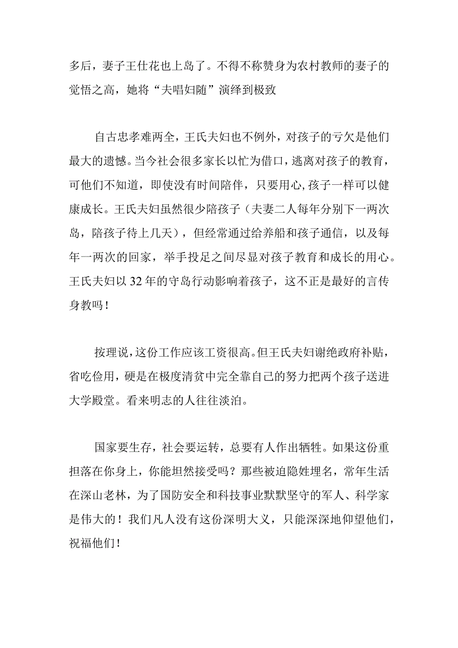 电影《守岛人》观后感.docx_第2页