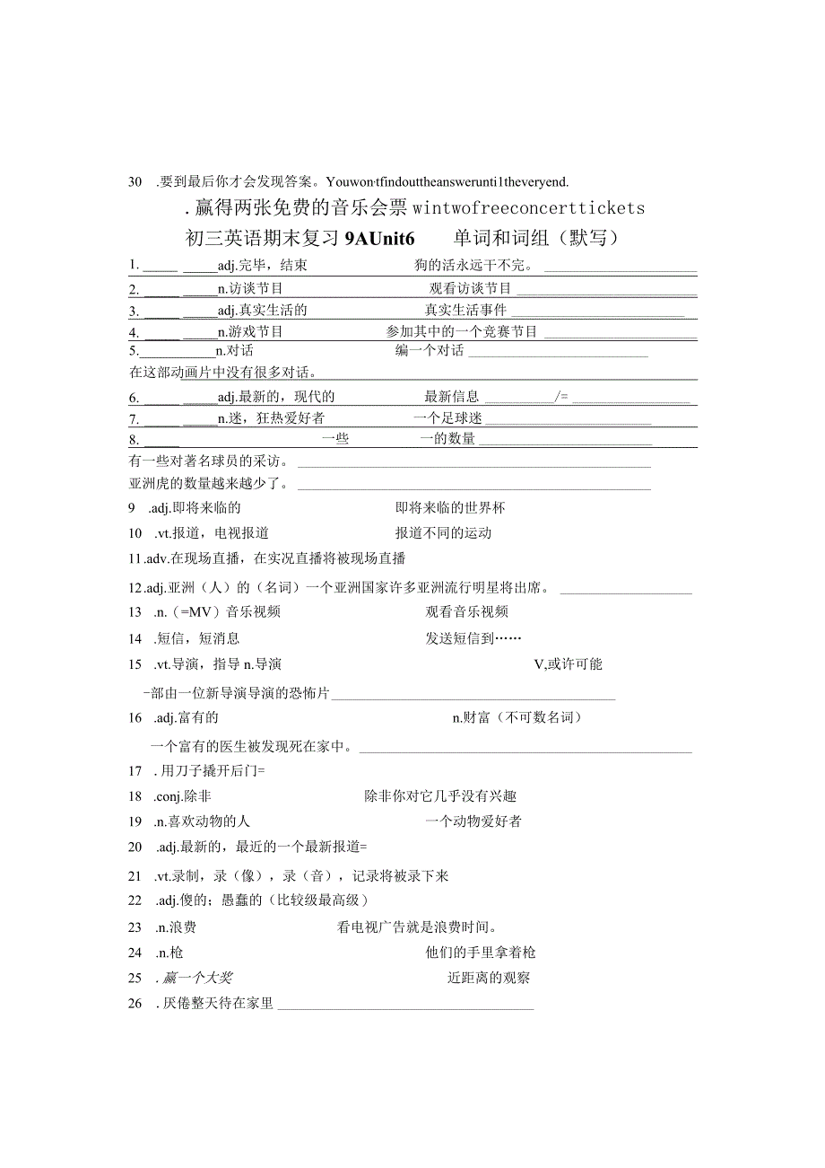 牛津译林版九年级上学期期末复习++Unit+6+单词和词组默写纸.docx_第2页