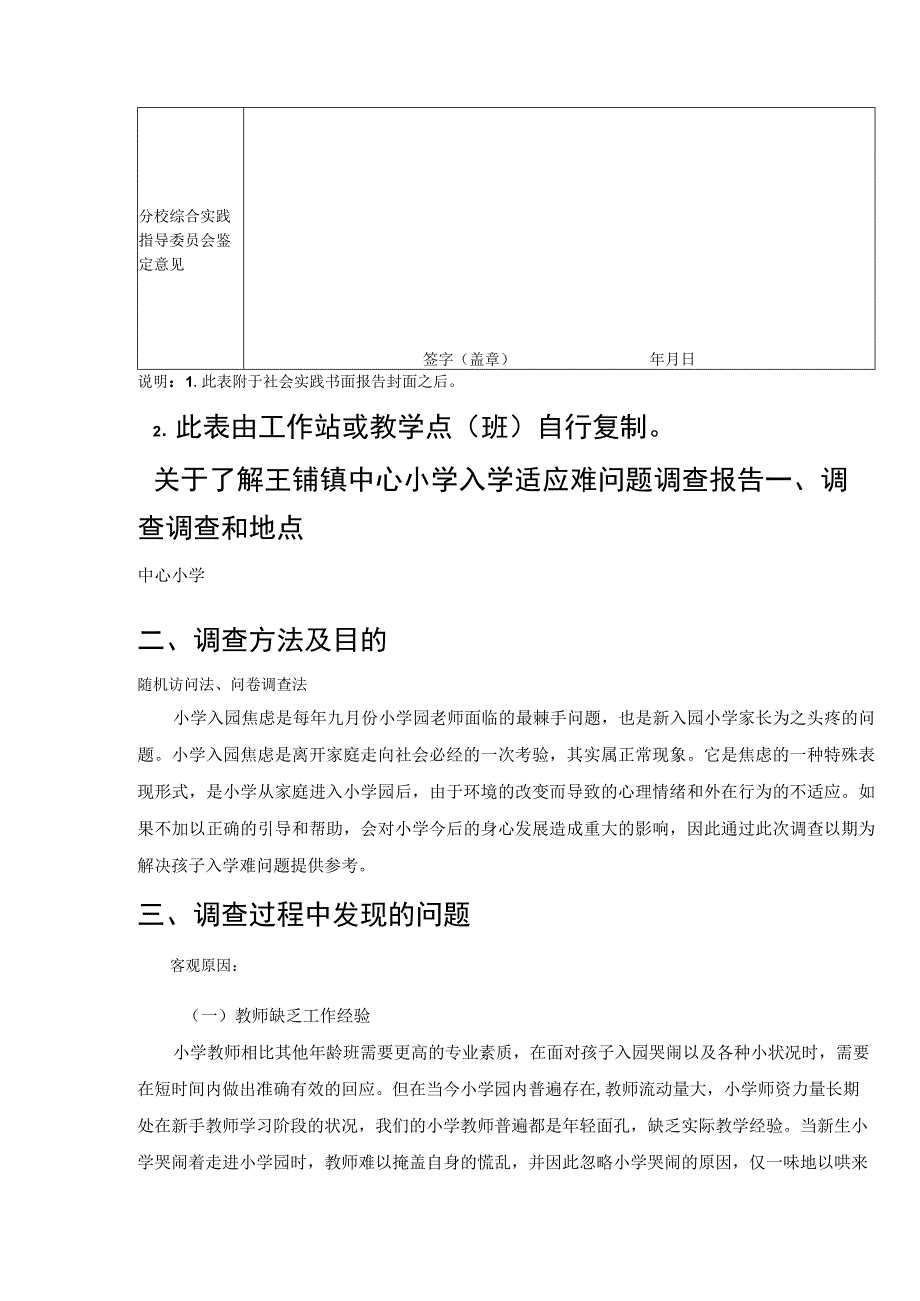 甘肃电大酒泉分校直属教学点《社会实践》汉语言文学（含师范方向）、工商管理、市场营销社会实践（50643）提交区.docx_第2页