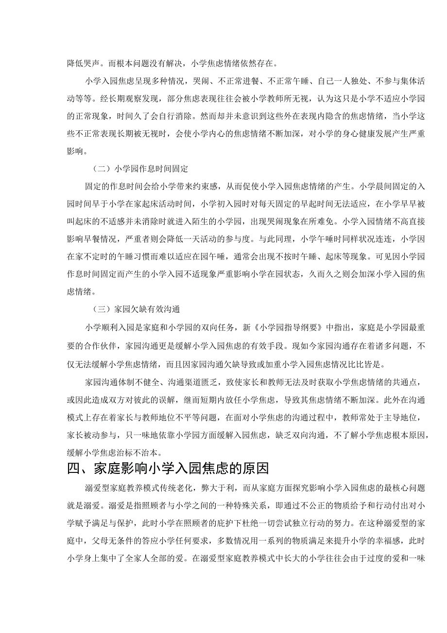 甘肃电大酒泉分校直属教学点《社会实践》汉语言文学（含师范方向）、工商管理、市场营销社会实践（50643）提交区.docx_第3页