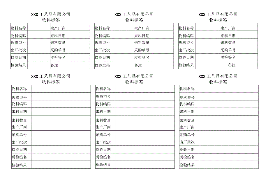 物料标签.docx_第1页