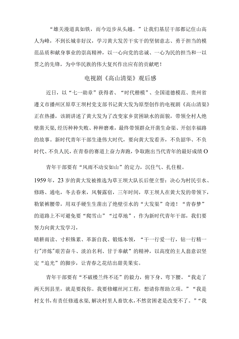 电视剧《高山清渠》观后感四篇.docx_第3页