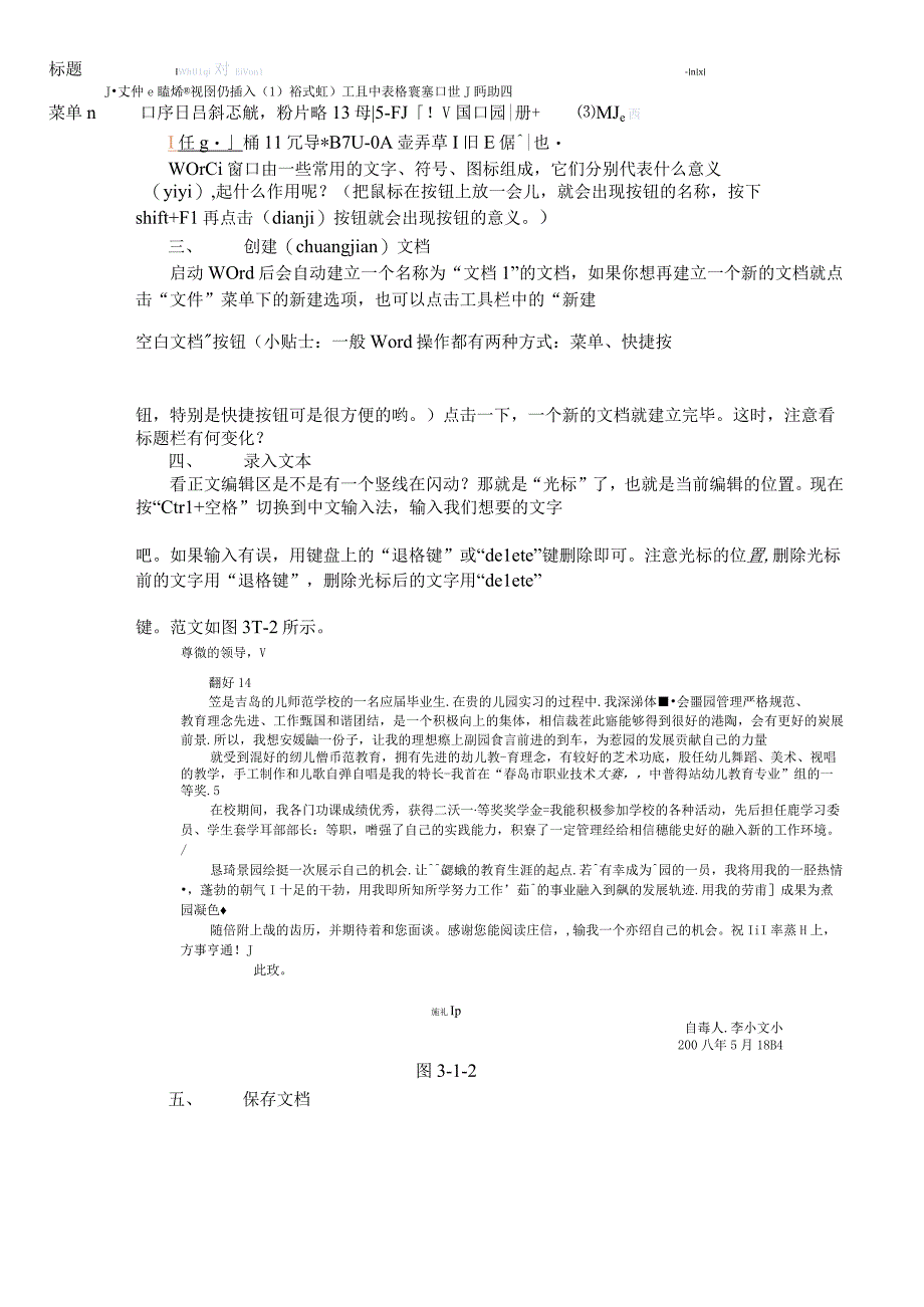 用字处理软件wod2003制作自荐书(共13).docx_第2页