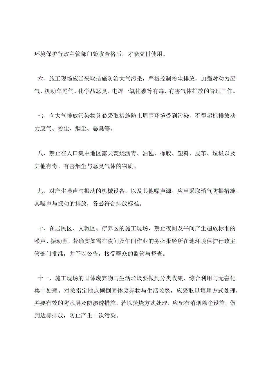 环境保护及职业危害防治管理制度.docx_第3页