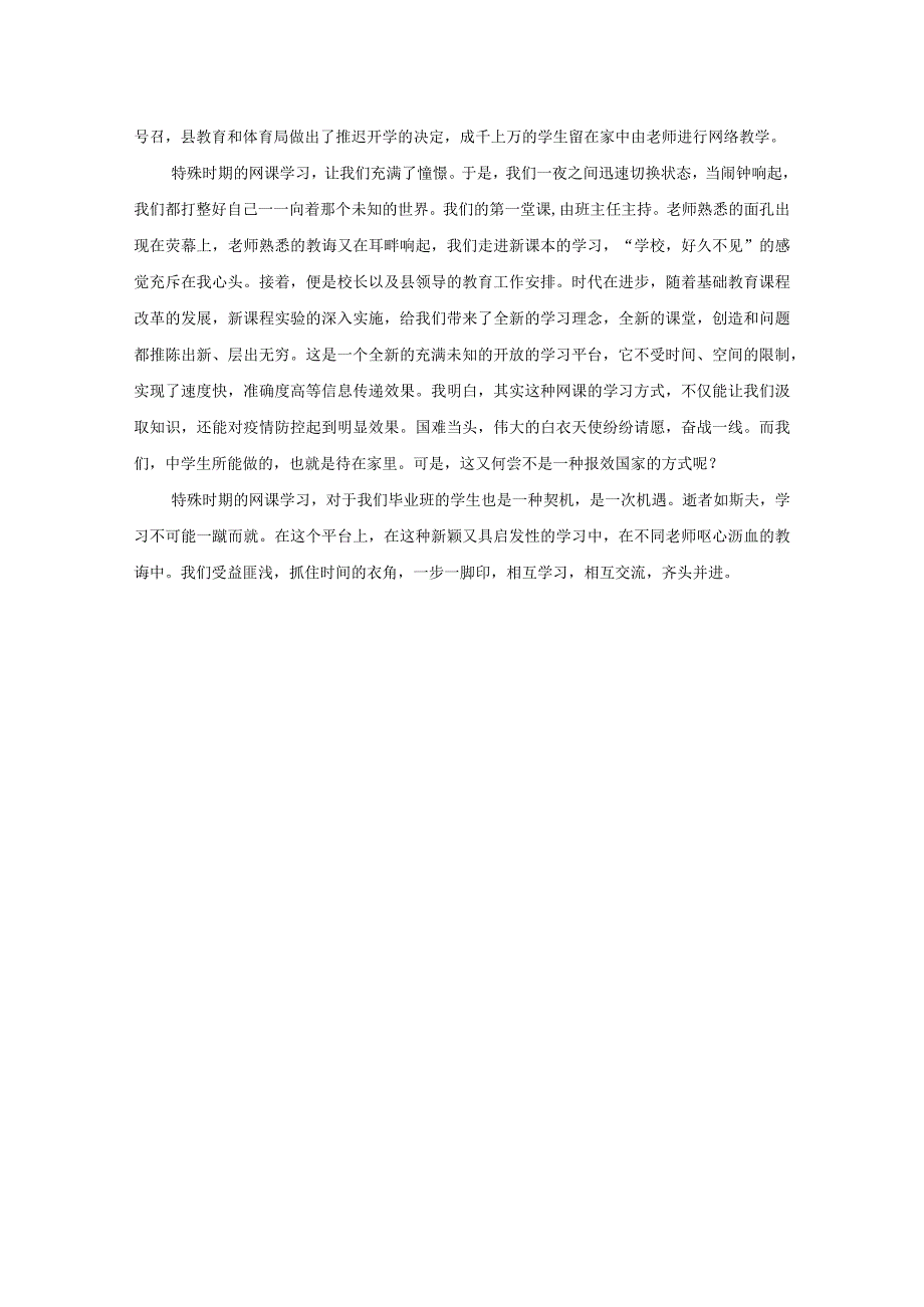 疫情网课心得100字（精选范文）.docx_第2页