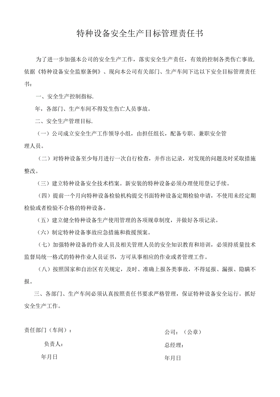 特种设备安全管理规章制度及相关表卡汇编.docx_第3页