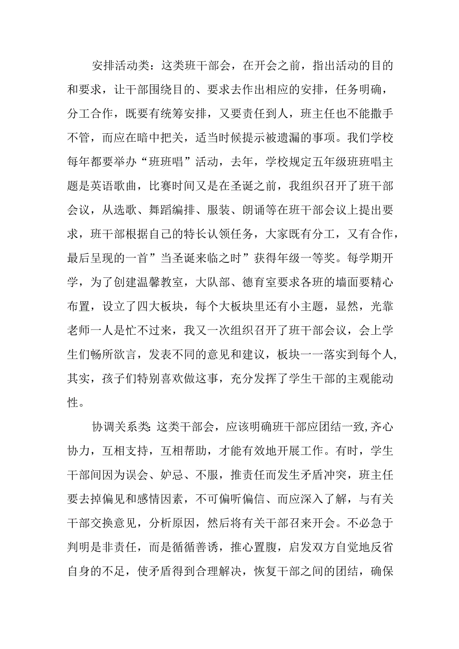 班主任经验交流稿《班干部会议的有效组织》.docx_第3页