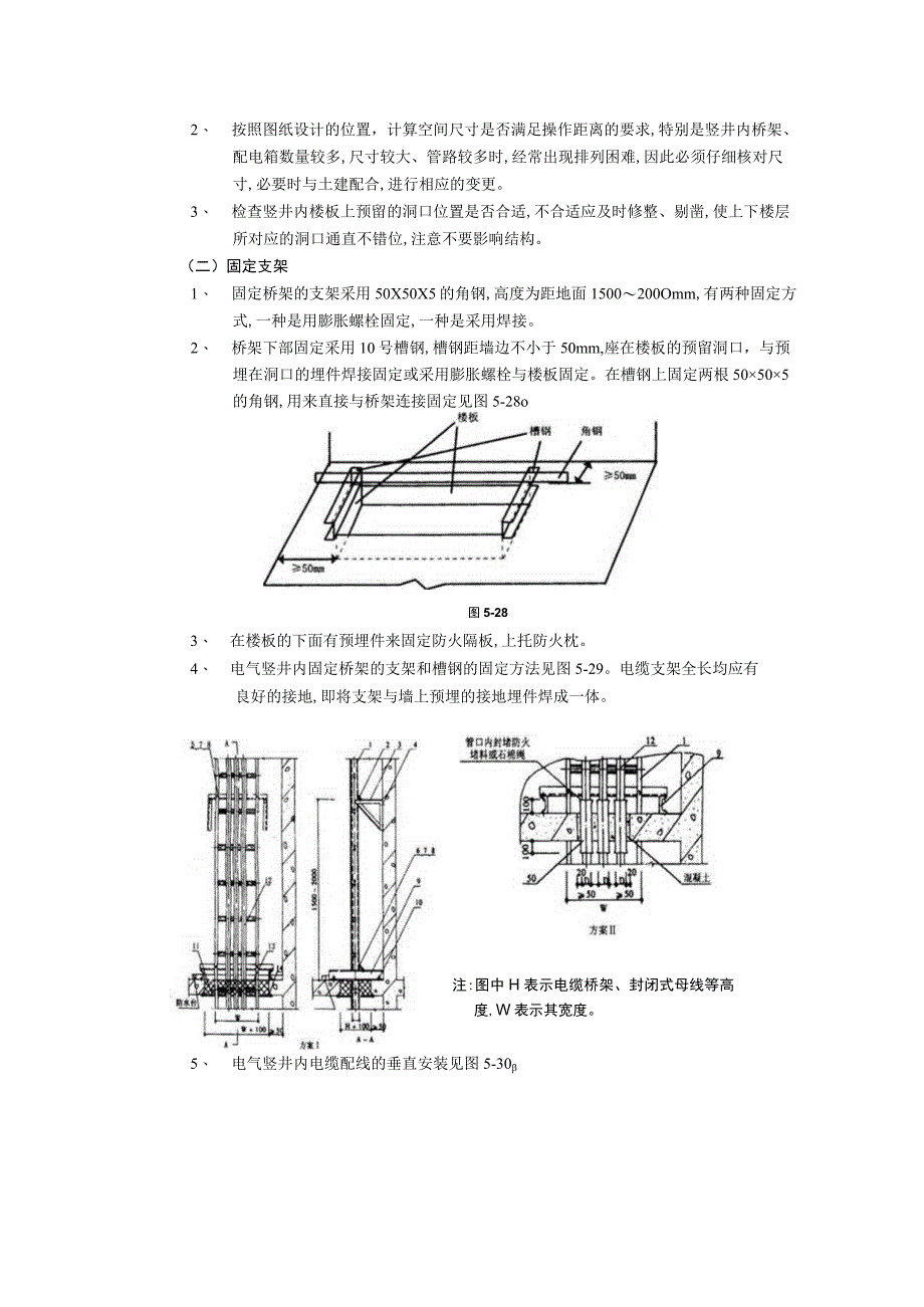 电气竖井内电缆桥架工程方案.docx_第2页