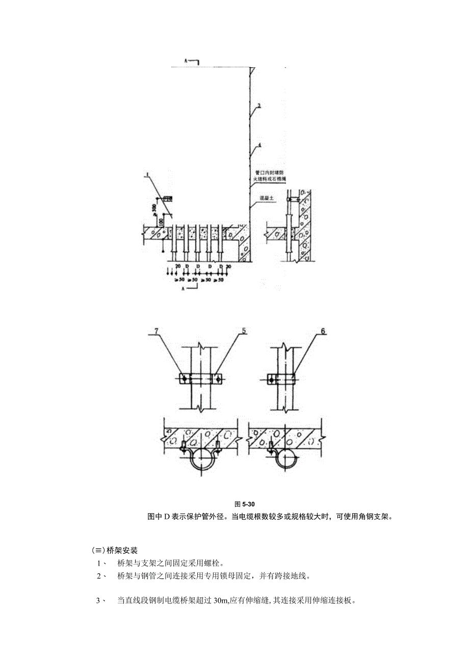 电气竖井内电缆桥架工程方案.docx_第3页