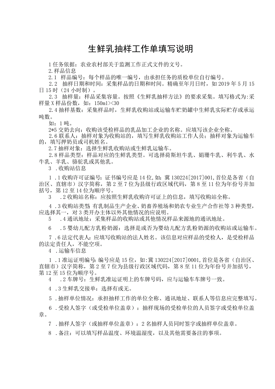 生鲜乳收购站、运输车抽样单及现场检查单.docx_第2页