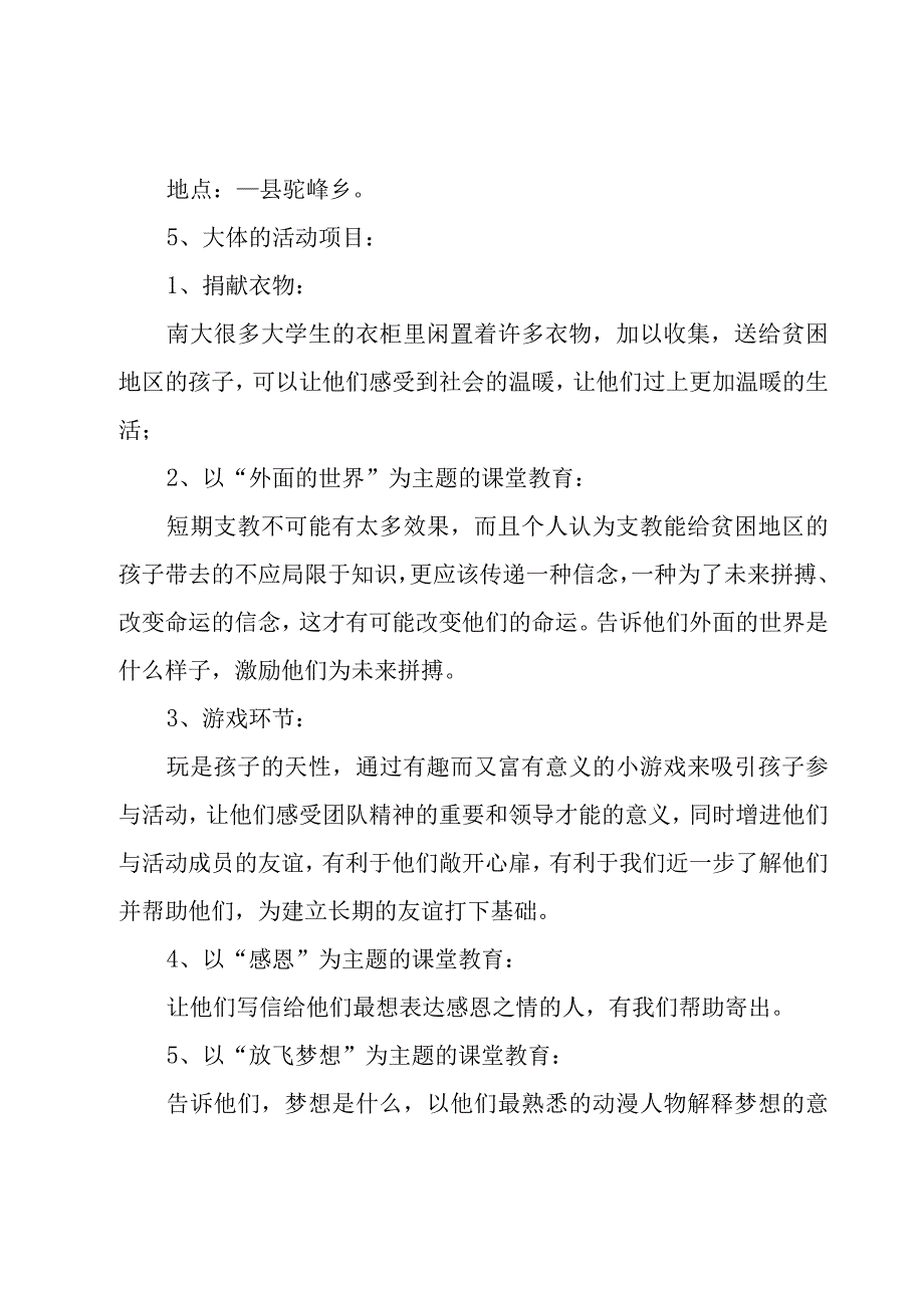 留守儿童活动方案策划.docx_第2页