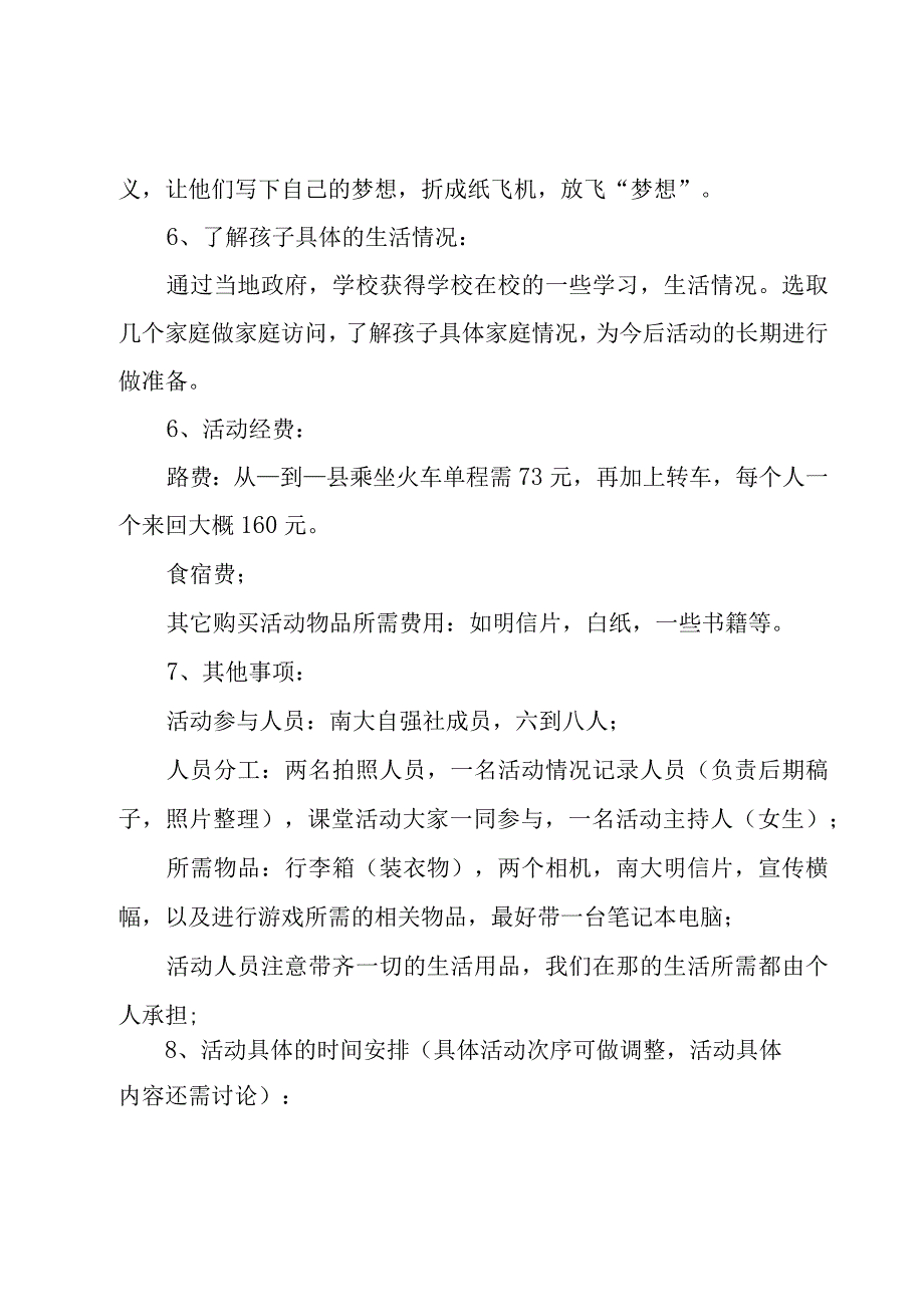 留守儿童活动方案策划.docx_第3页