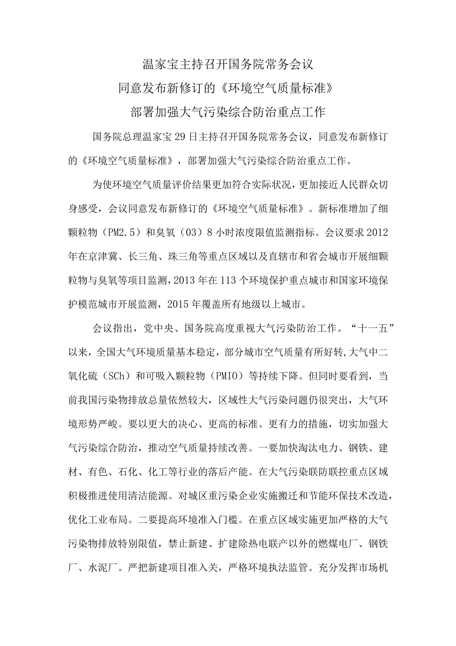 环境空气质量标准相关精神.docx_第1页