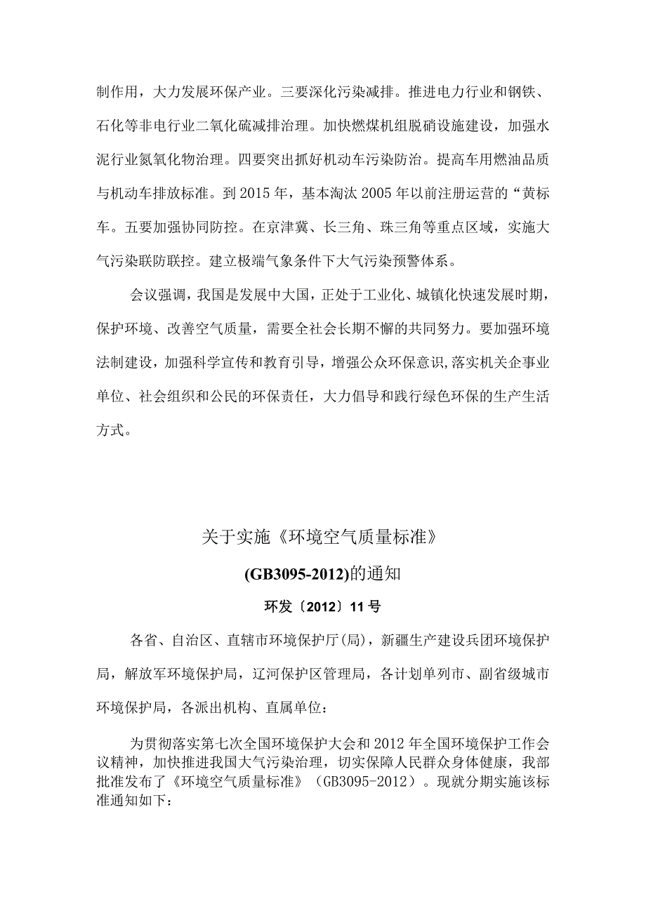 环境空气质量标准相关精神.docx_第2页