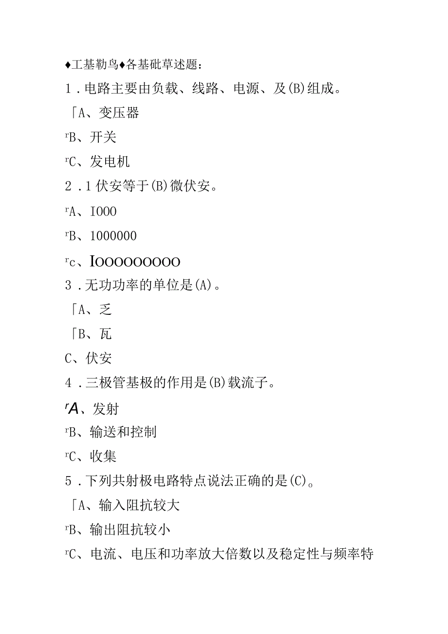 电工基础与电子基础单选题.docx_第1页