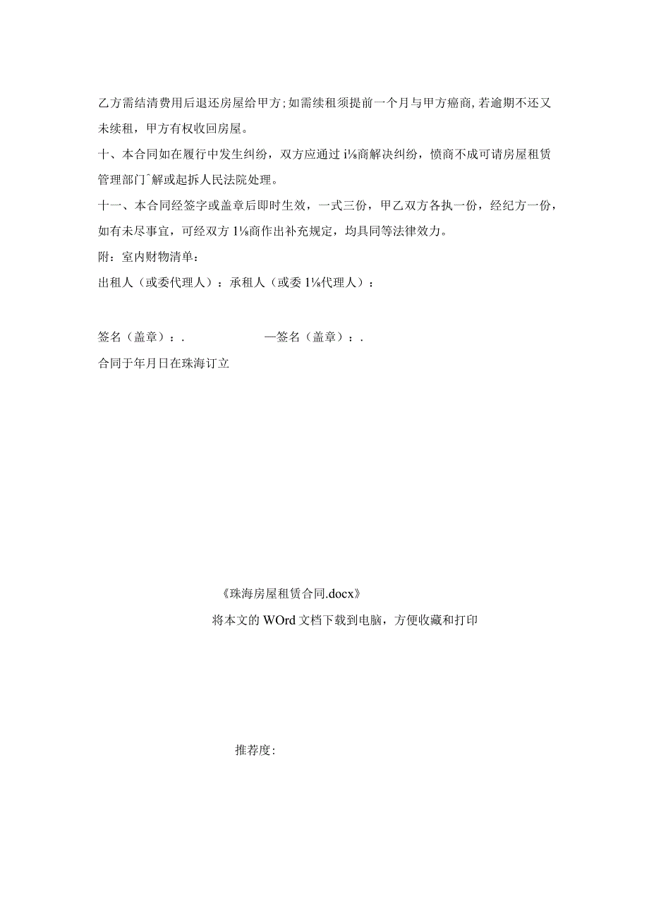 珠海房屋租赁合同.docx_第2页