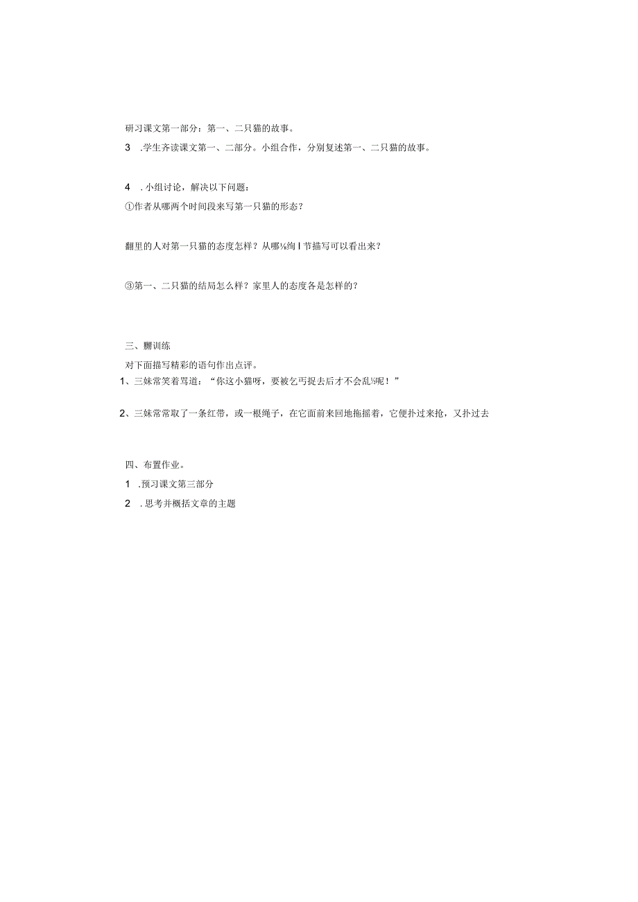 猫教学设计教案学案练习题.docx_第2页