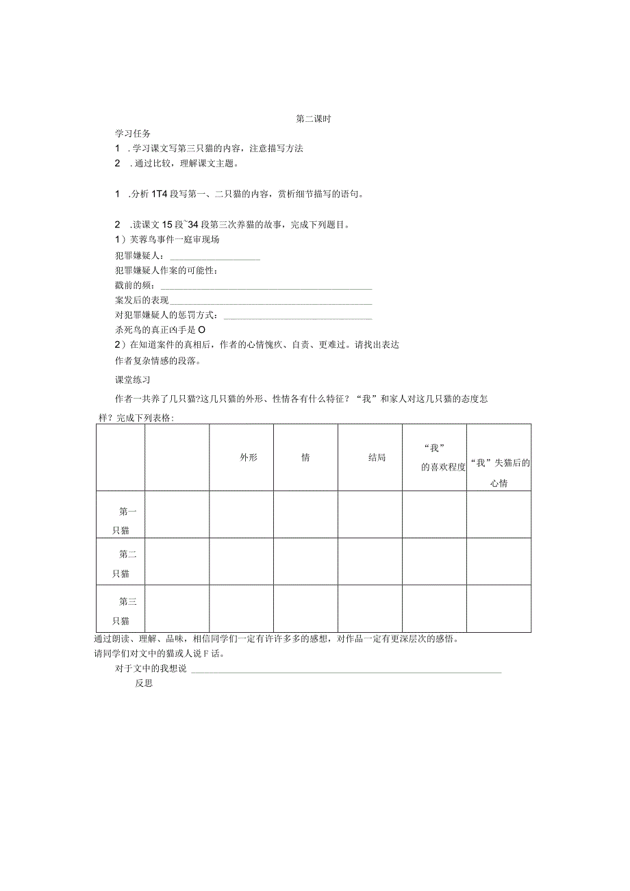 猫教学设计教案学案练习题.docx_第3页