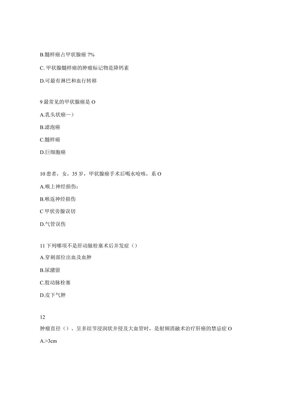 甲状腺疾病肝癌介入治疗护理跌倒制度试题.docx_第3页