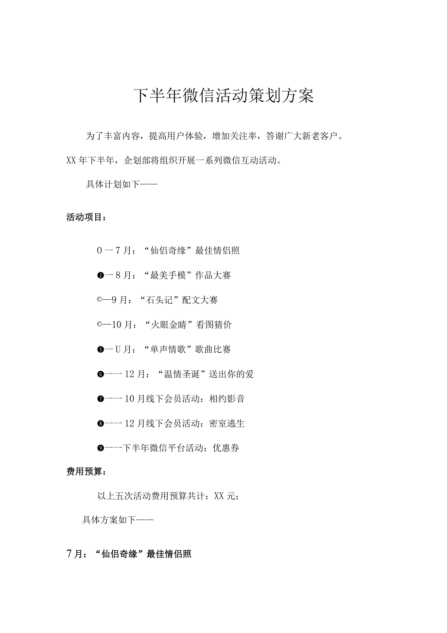 珠宝广场下半年活动策划方案.docx_第1页