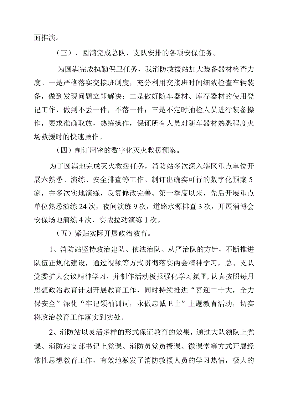 特勤二站2022年第一季度工作总结 (2).docx_第2页