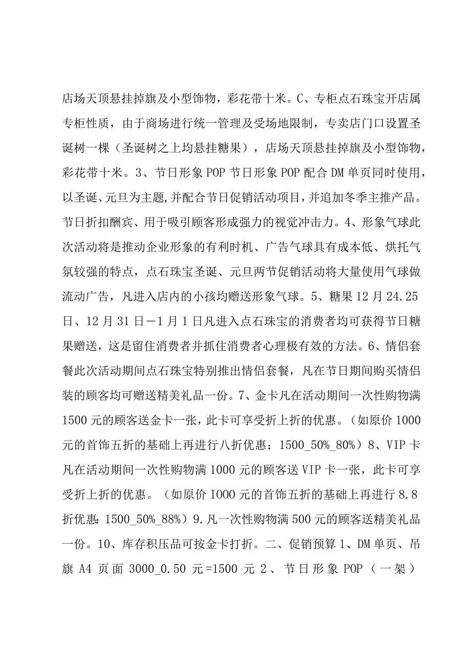 珠宝营销策划方案模板集锦(4篇).docx_第3页